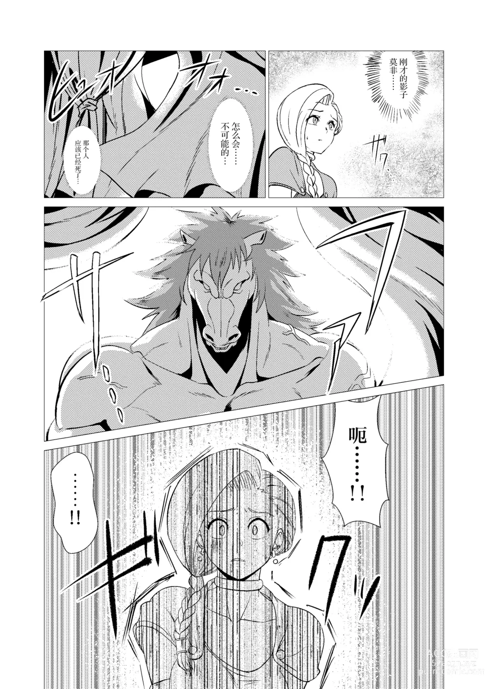 Page 9 of doujinshi Zoku Uma Yome Hon