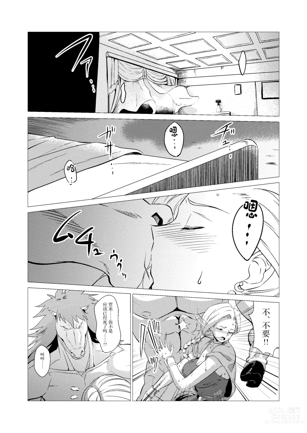 Page 10 of doujinshi Zoku Uma Yome Hon