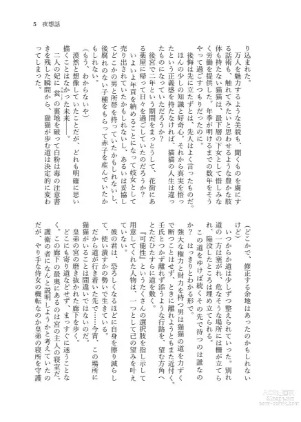 Page 4 of doujinshi Cha-ra no ya Set In - sutokku Alert mizuaka kurīn shōkai 茘本-Ten)] Yè xiǎng huà
