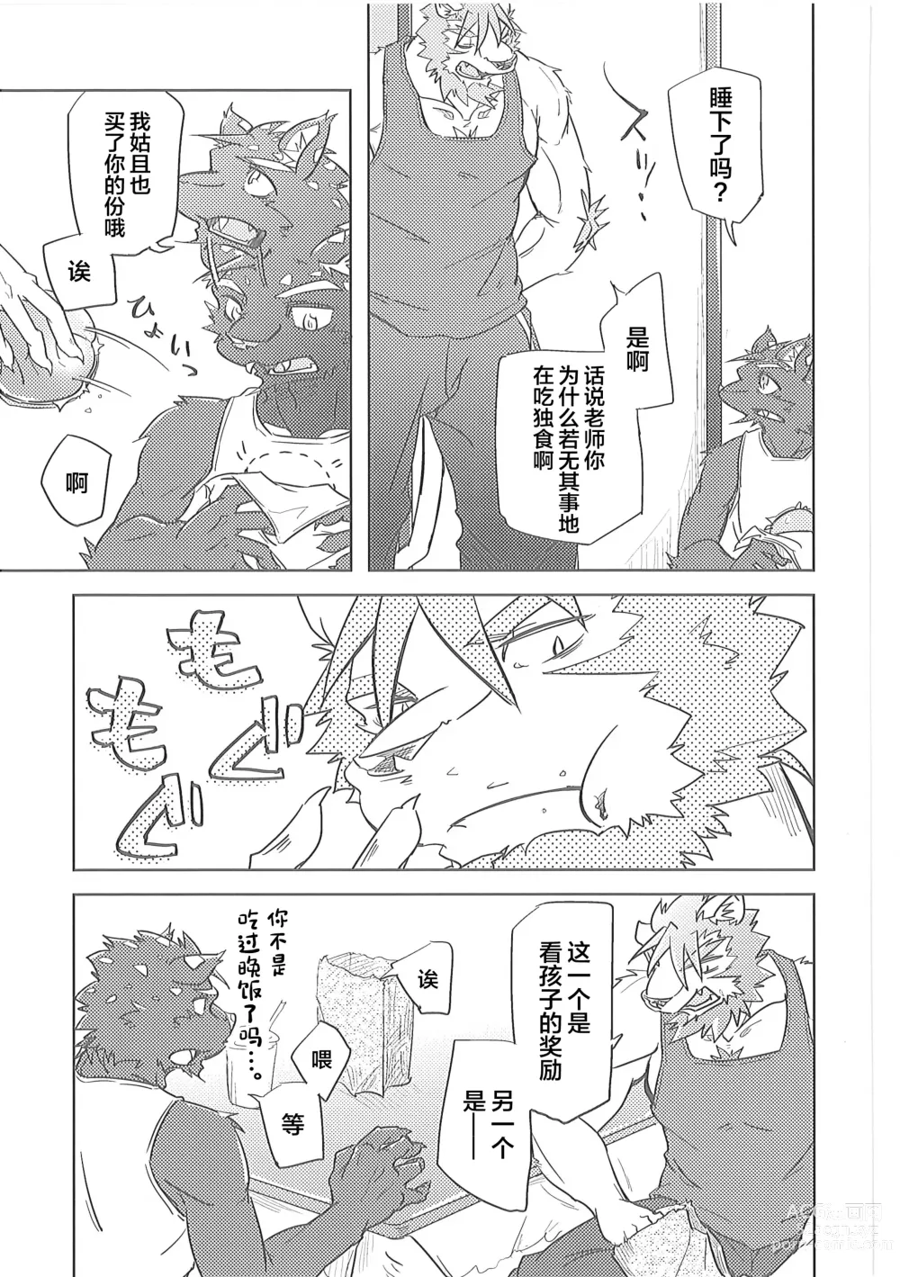 Page 12 of doujinshi Crazy Waltz