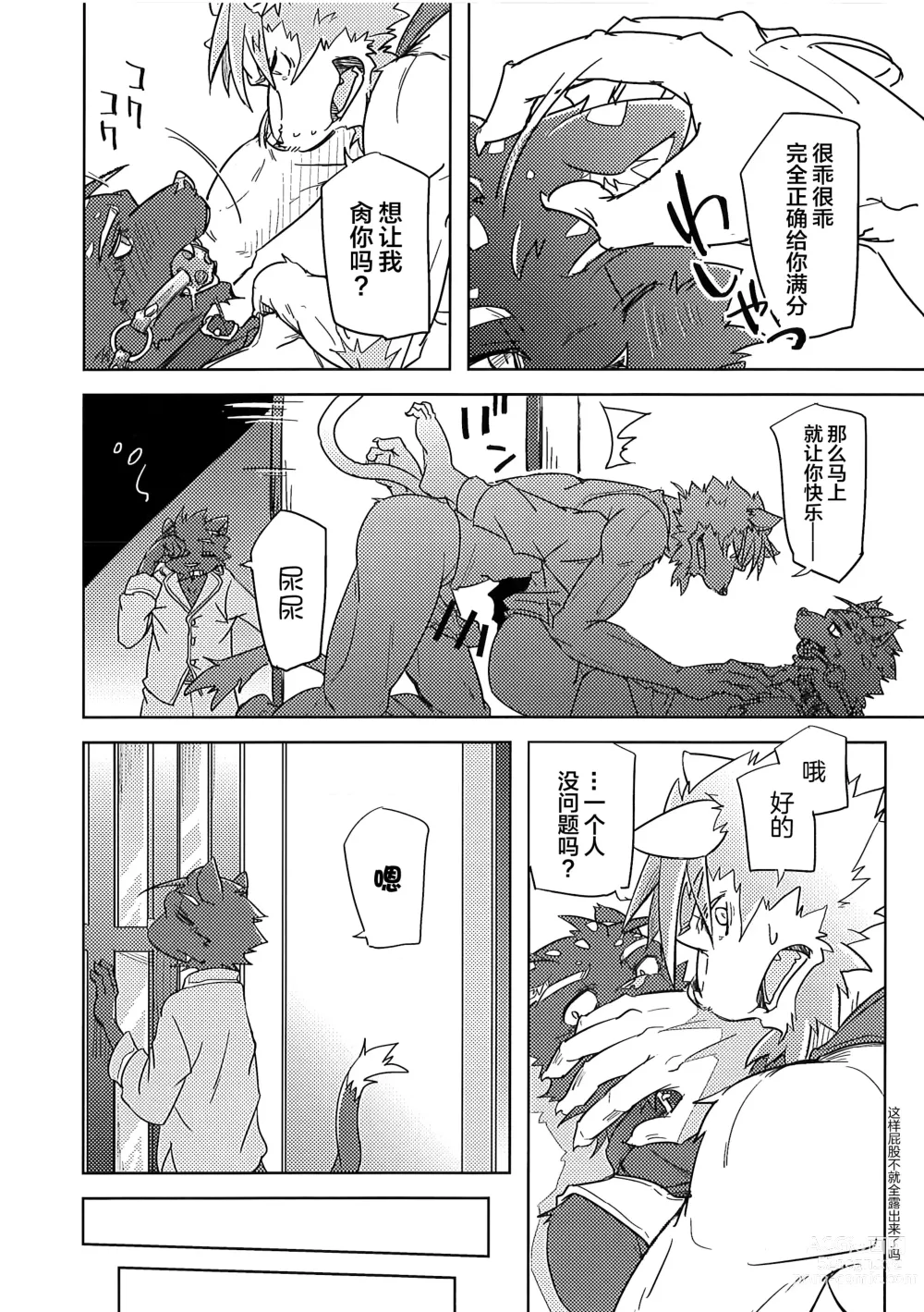 Page 17 of doujinshi Crazy Waltz
