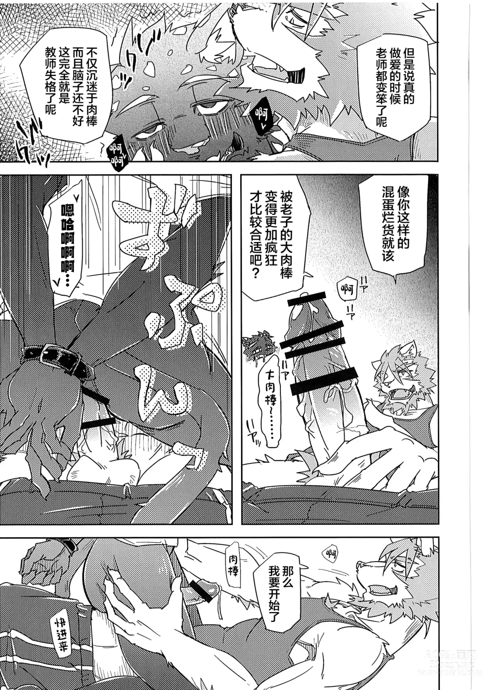 Page 26 of doujinshi Crazy Waltz