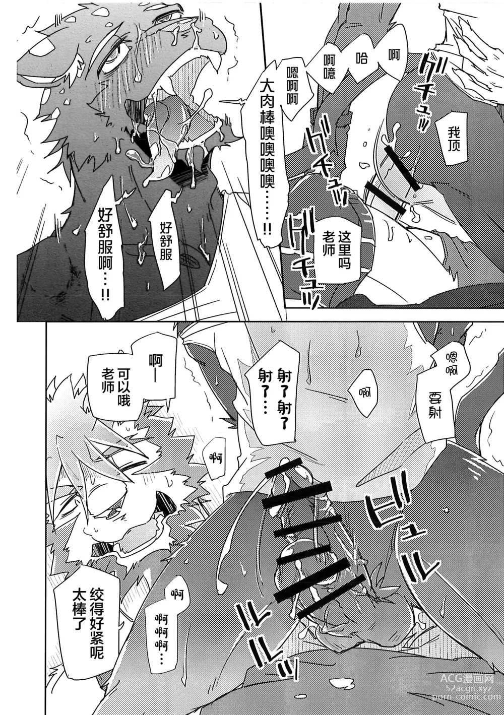 Page 27 of doujinshi Crazy Waltz