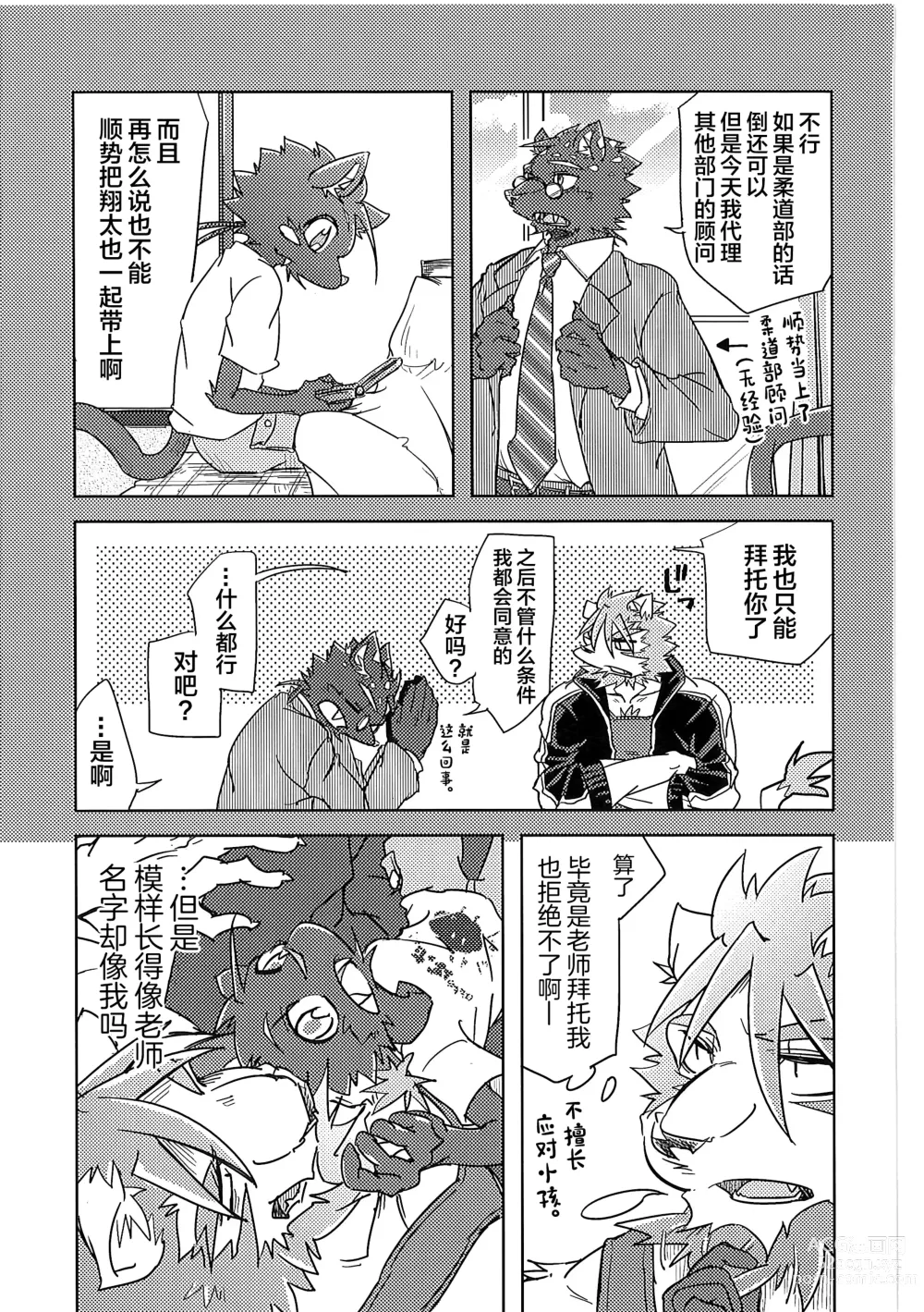Page 6 of doujinshi Crazy Waltz