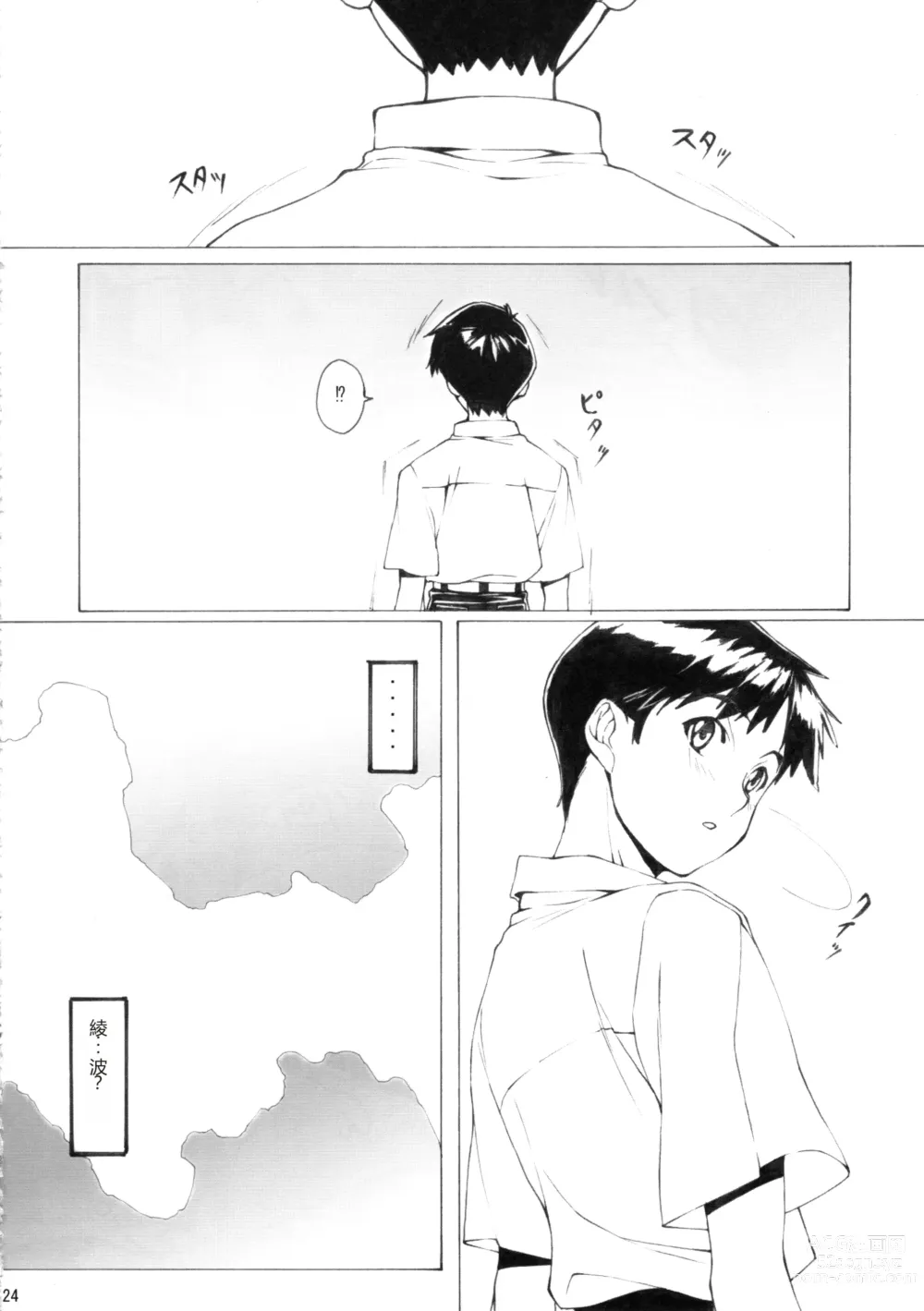 Page 23 of doujinshi Eva?