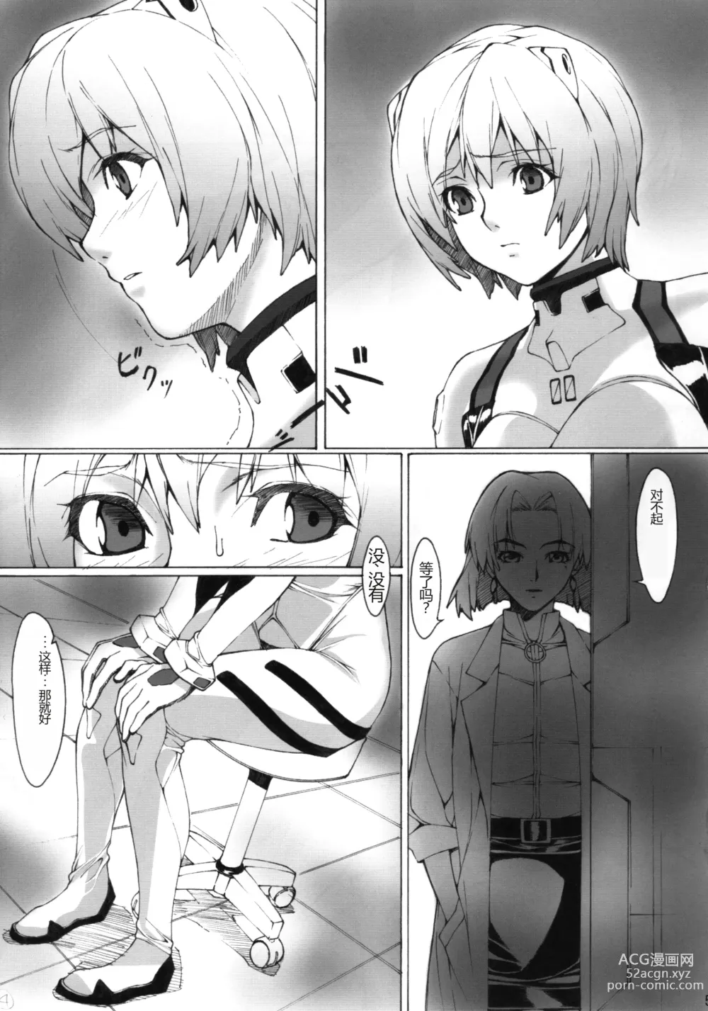 Page 4 of doujinshi Eva?