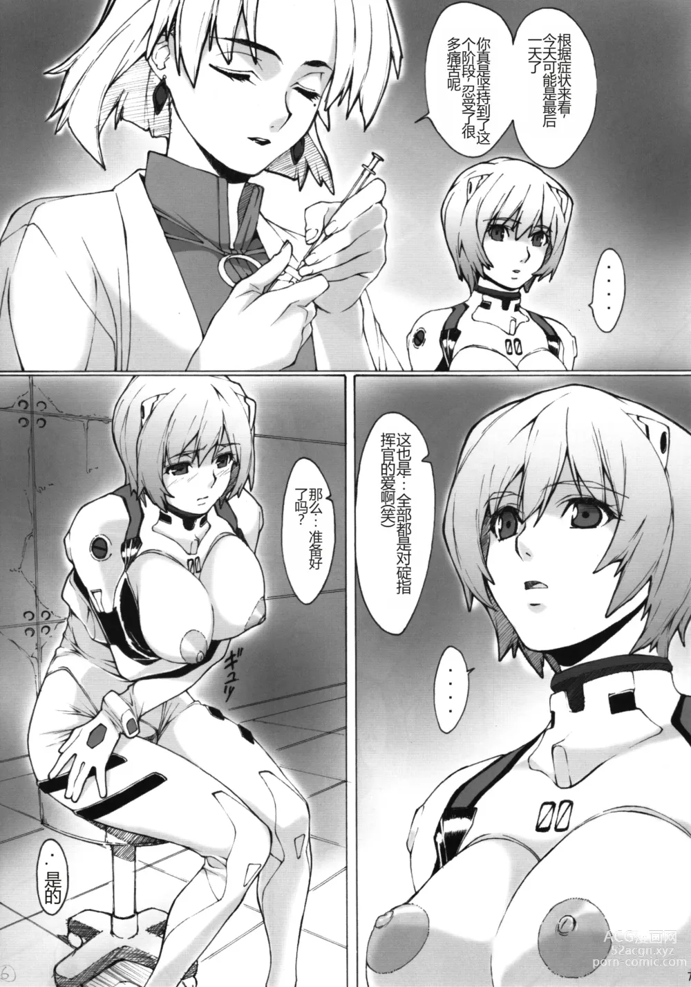 Page 6 of doujinshi Eva?