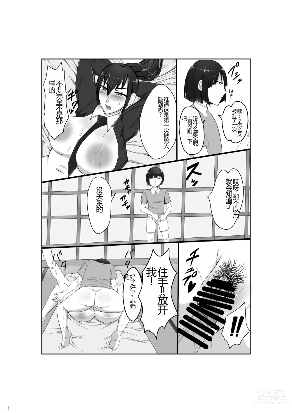 Page 13 of doujinshi Baku Chichi Keikan Chizuko Chijoku no Shojo Soushitsu