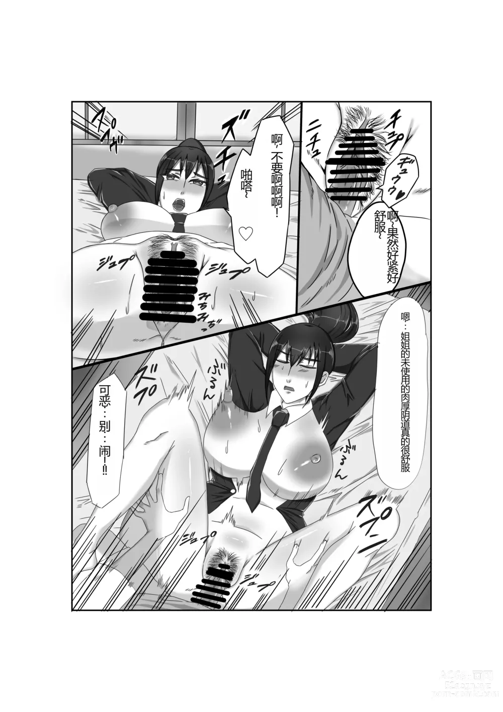 Page 15 of doujinshi Baku Chichi Keikan Chizuko Chijoku no Shojo Soushitsu