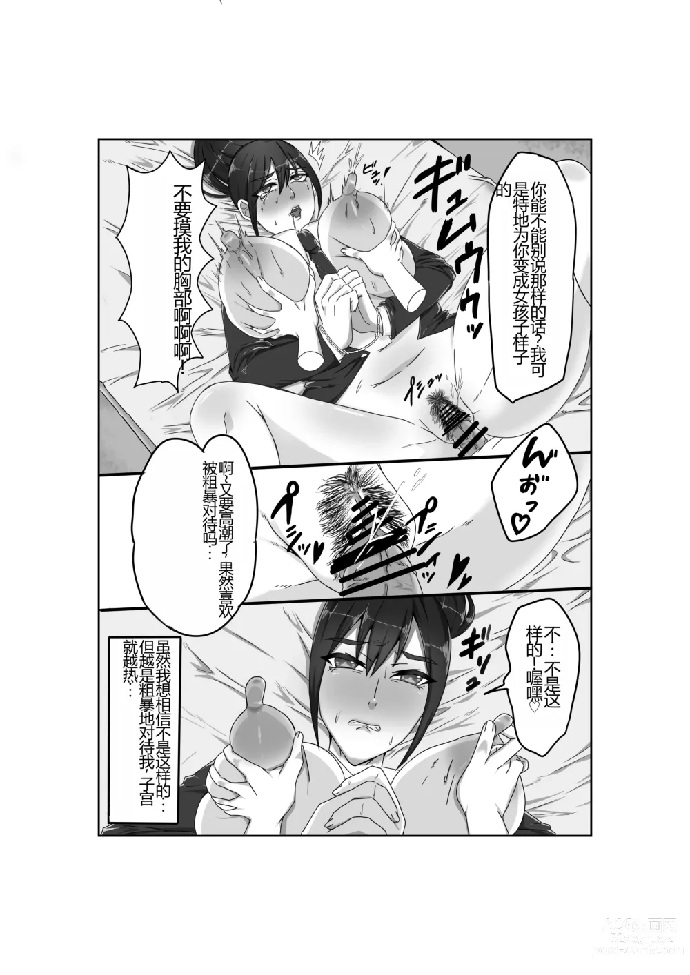 Page 16 of doujinshi Baku Chichi Keikan Chizuko Chijoku no Shojo Soushitsu