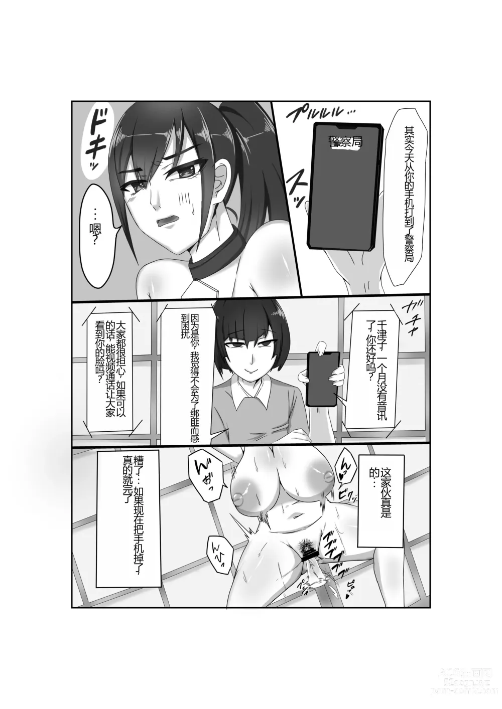 Page 18 of doujinshi Baku Chichi Keikan Chizuko Chijoku no Shojo Soushitsu