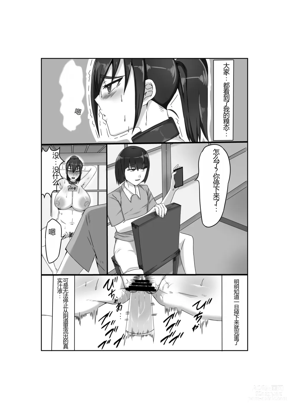 Page 19 of doujinshi Baku Chichi Keikan Chizuko Chijoku no Shojo Soushitsu