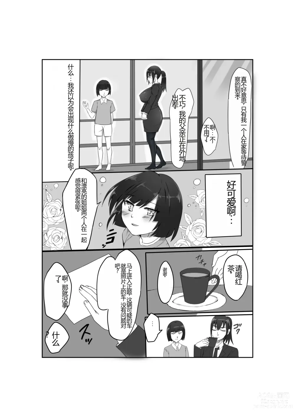 Page 6 of doujinshi Baku Chichi Keikan Chizuko Chijoku no Shojo Soushitsu