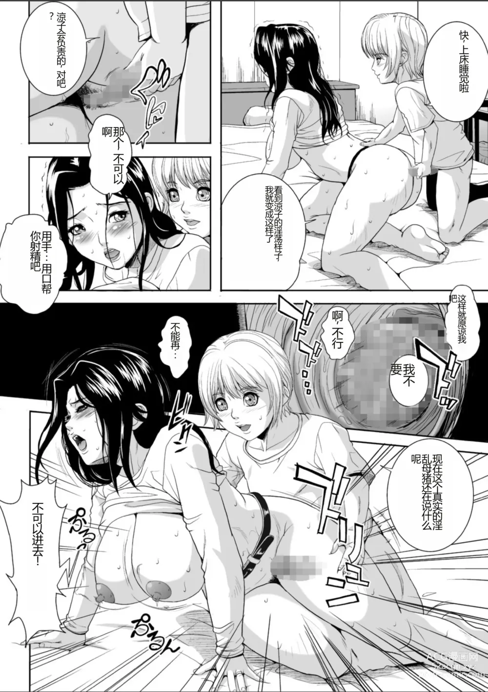 Page 17 of doujinshi Keibo Ryouko