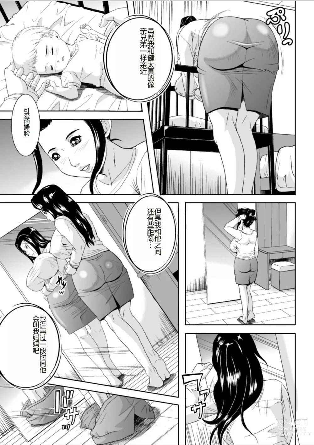 Page 6 of doujinshi Keibo Ryouko