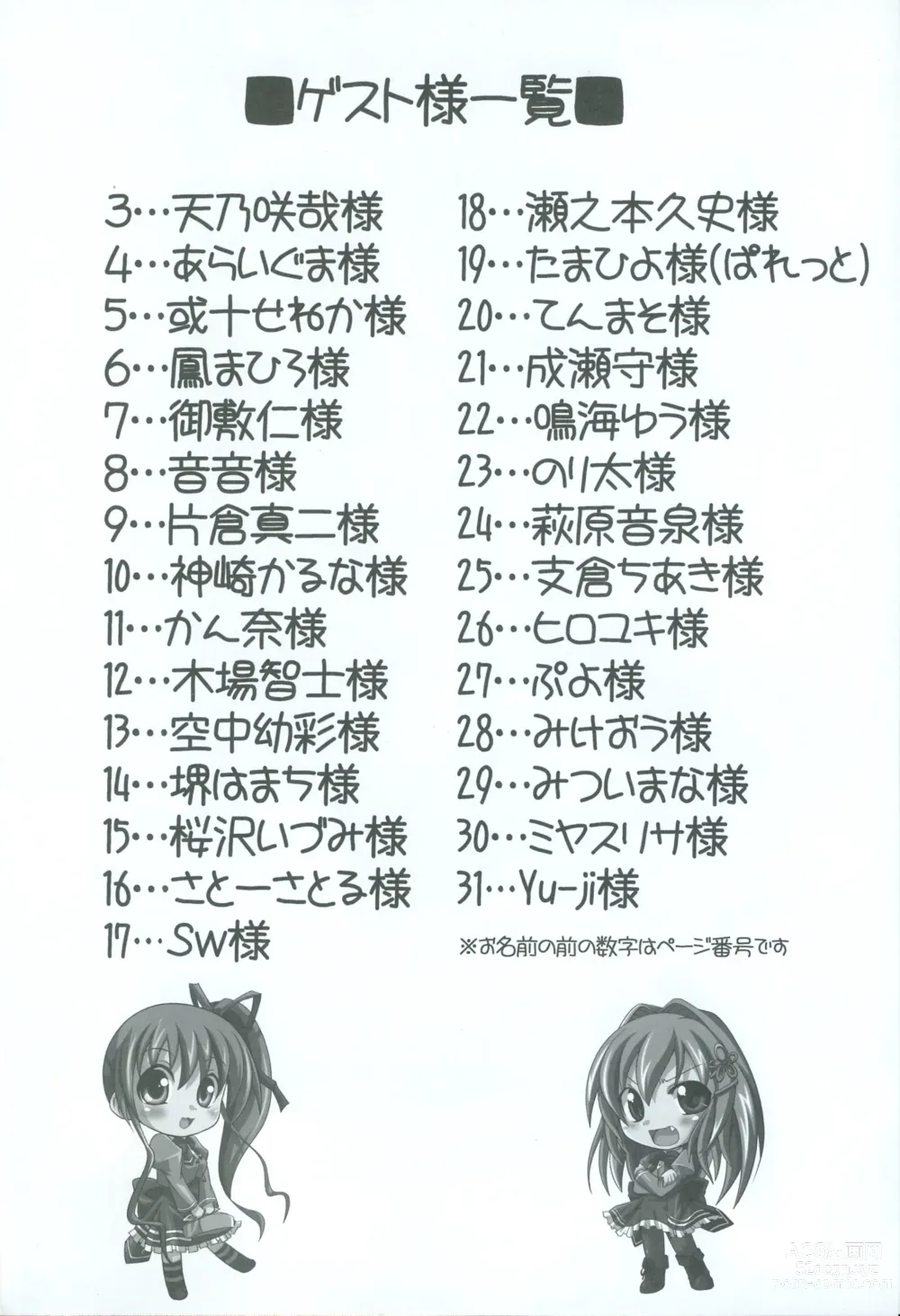Page 3 of manga Akaneiro ni Somaru Saka SPECIAL GUESTS ILLUSTRATIONS