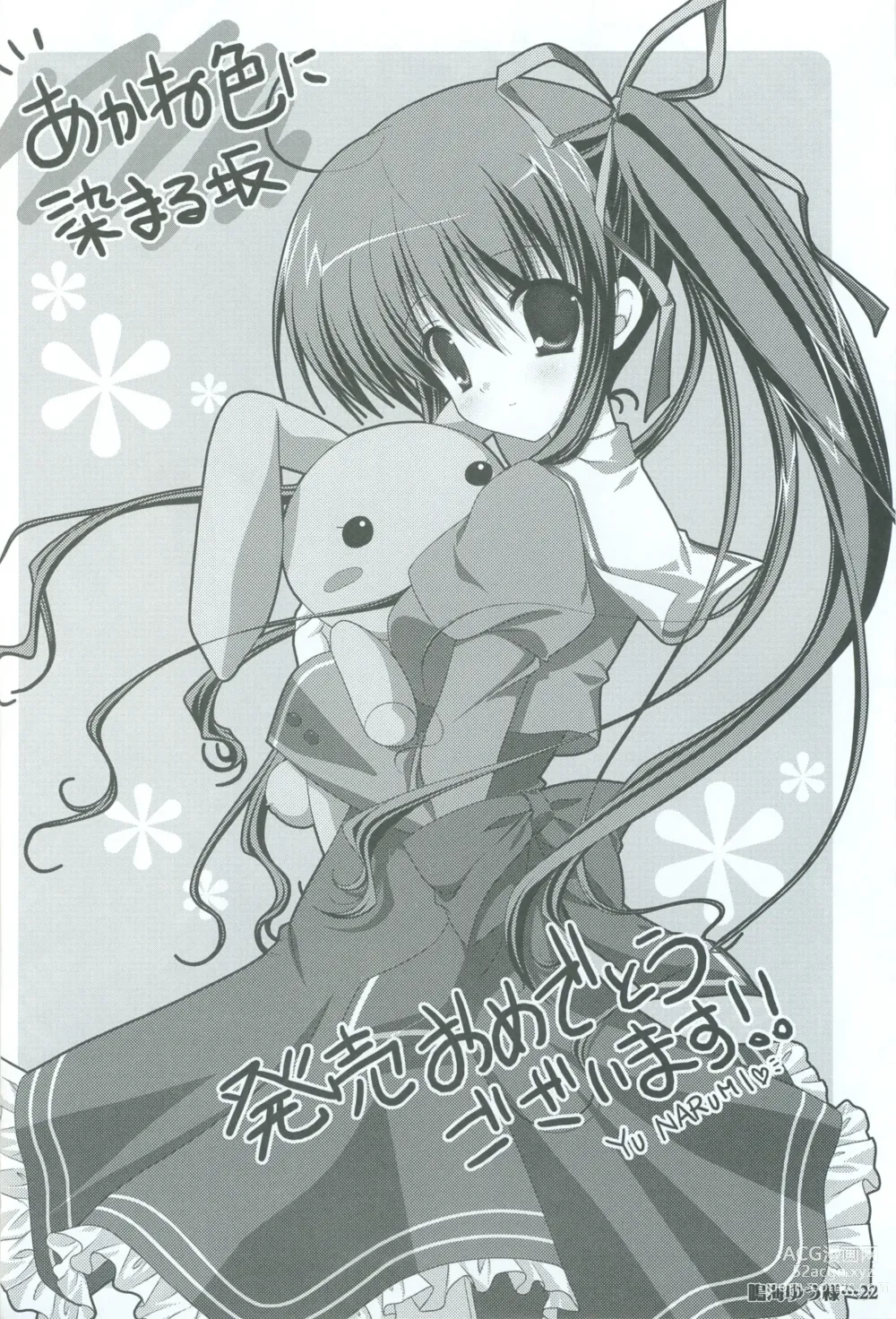 Page 23 of manga Akaneiro ni Somaru Saka SPECIAL GUESTS ILLUSTRATIONS