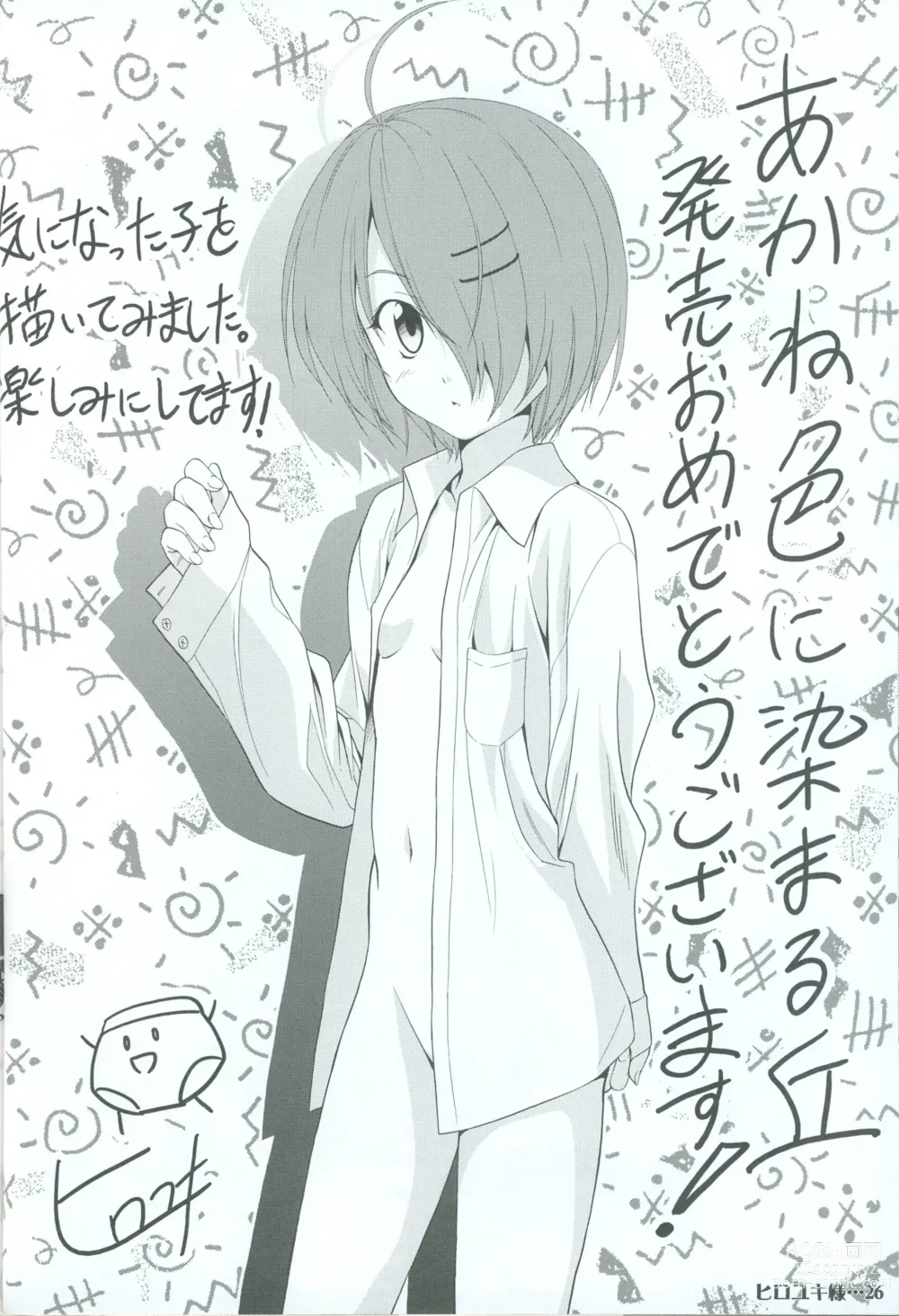 Page 27 of manga Akaneiro ni Somaru Saka SPECIAL GUESTS ILLUSTRATIONS