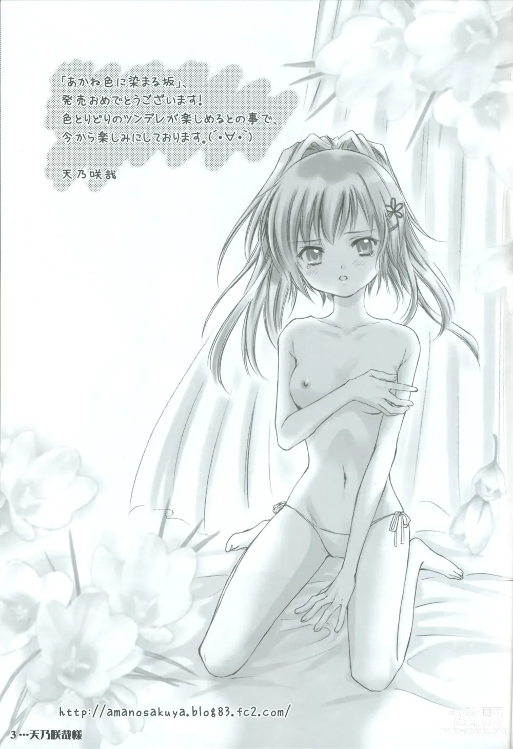 Page 4 of manga Akaneiro ni Somaru Saka SPECIAL GUESTS ILLUSTRATIONS