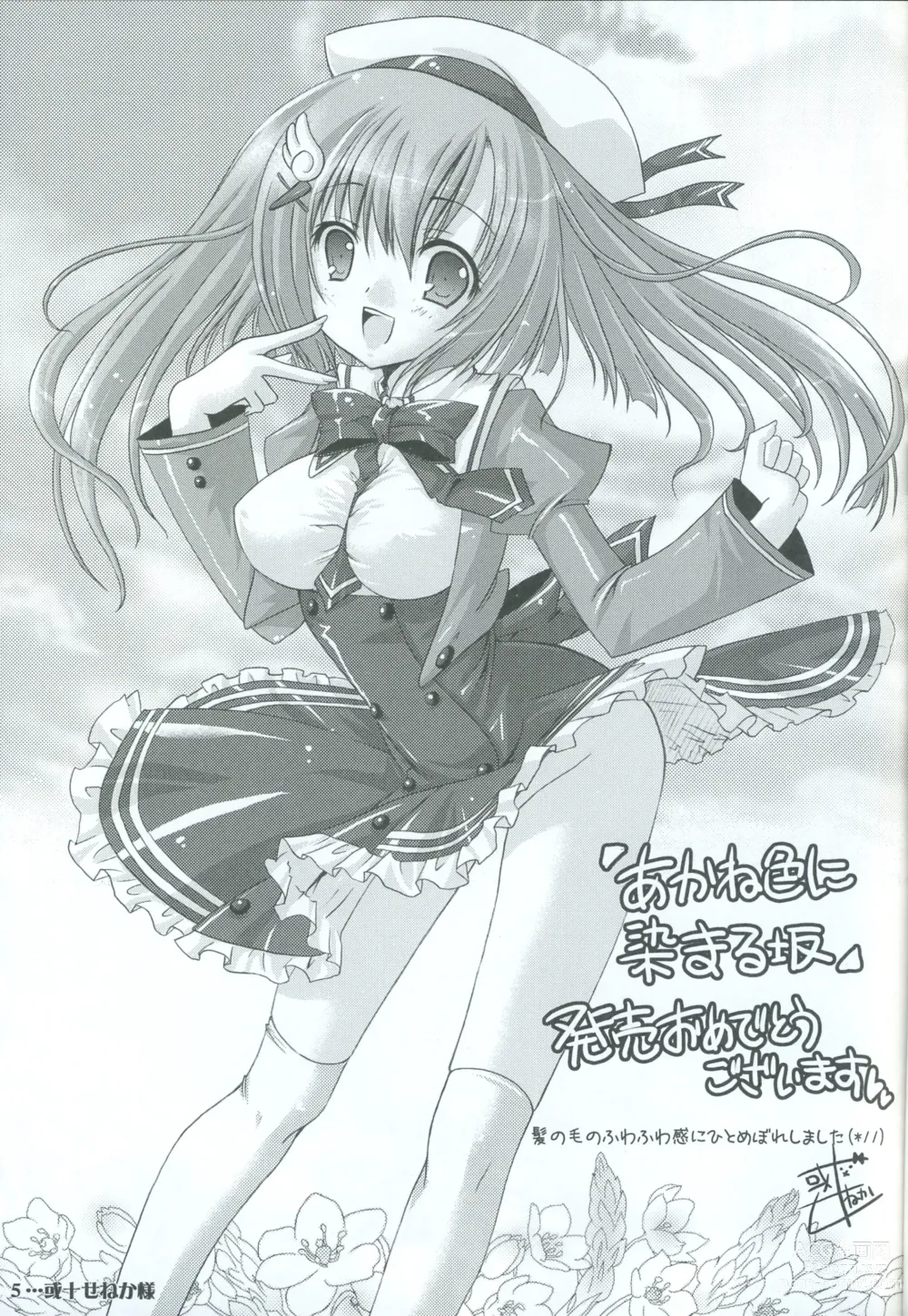 Page 6 of manga Akaneiro ni Somaru Saka SPECIAL GUESTS ILLUSTRATIONS