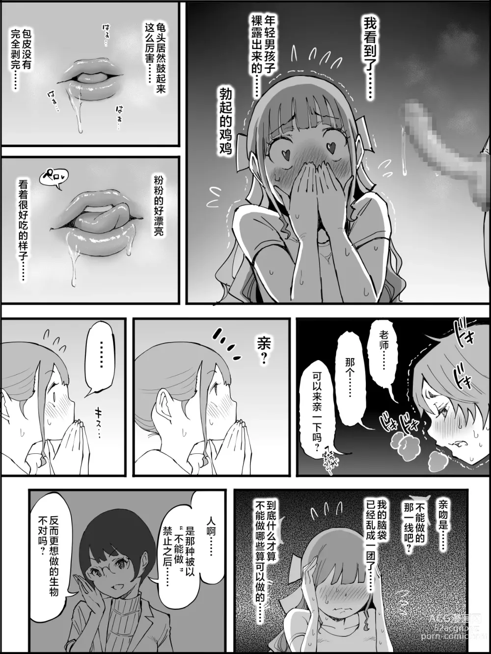 Page 101 of doujinshi Boku ni Harem SeFri ga Dekita Riyuu 3｜我擁有後宮炮友的理由3