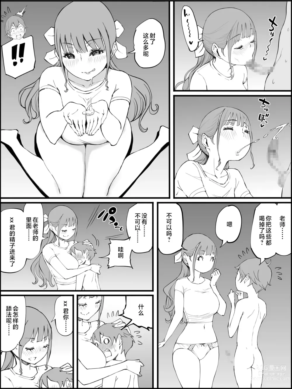 Page 116 of doujinshi Boku ni Harem SeFri ga Dekita Riyuu 3｜我擁有後宮炮友的理由3