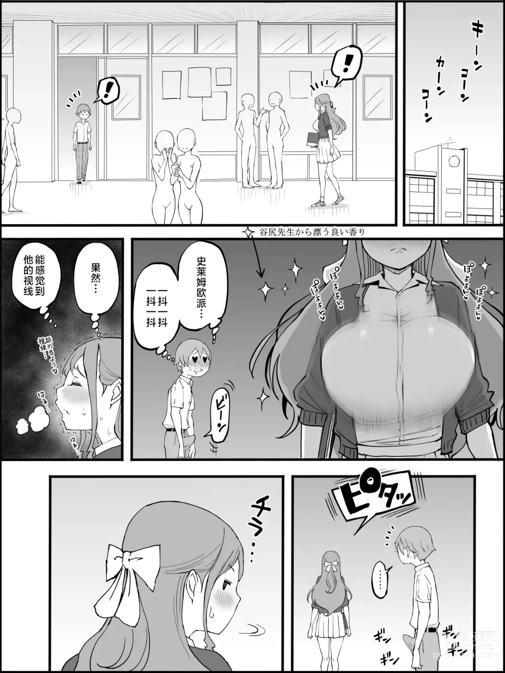 Page 14 of doujinshi Boku ni Harem SeFri ga Dekita Riyuu 3｜我擁有後宮炮友的理由3