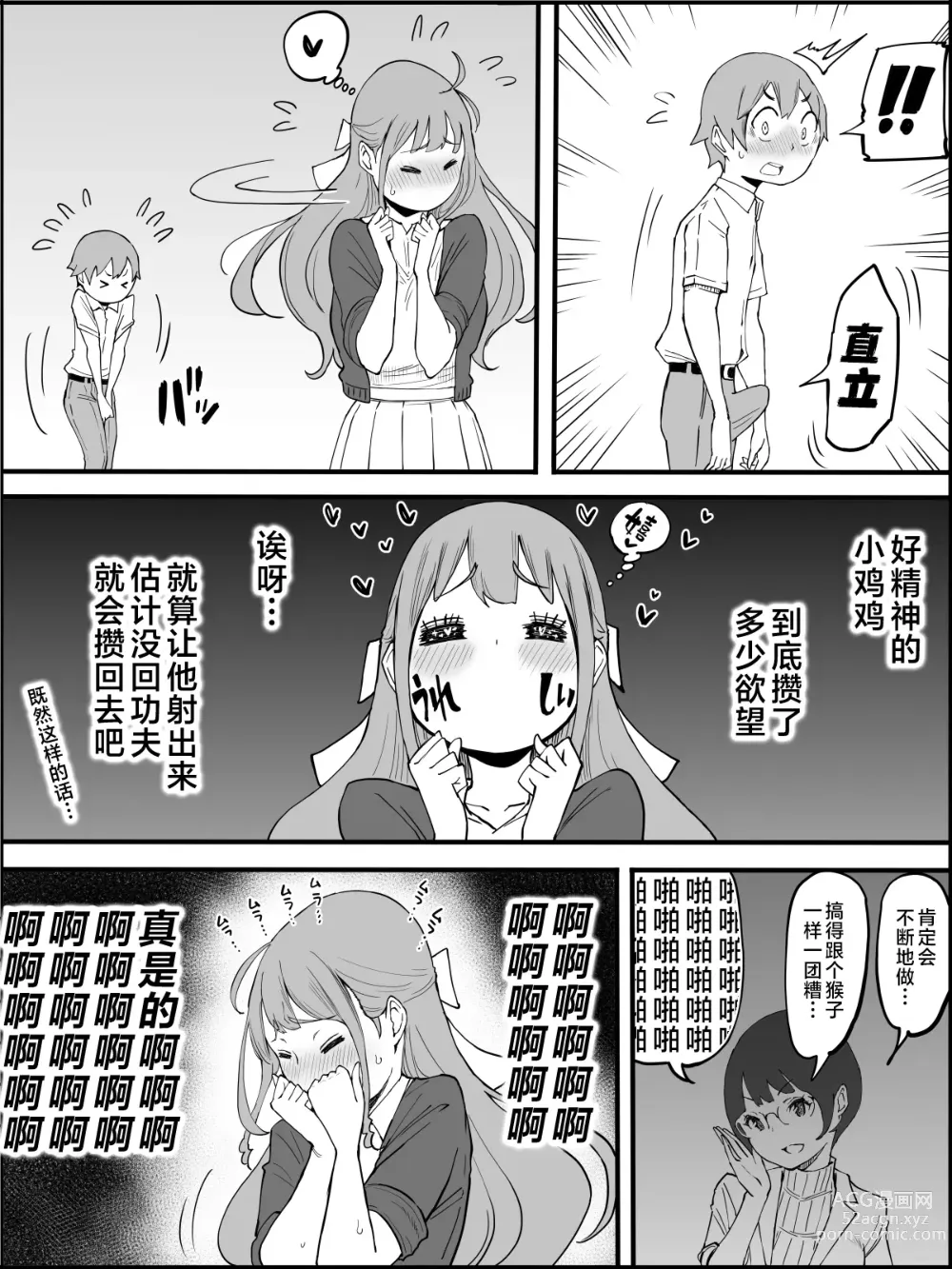 Page 15 of doujinshi Boku ni Harem SeFri ga Dekita Riyuu 3｜我擁有後宮炮友的理由3