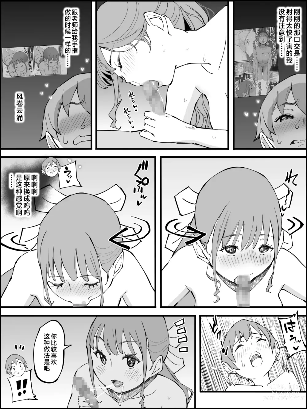 Page 146 of doujinshi Boku ni Harem SeFri ga Dekita Riyuu 3｜我擁有後宮炮友的理由3