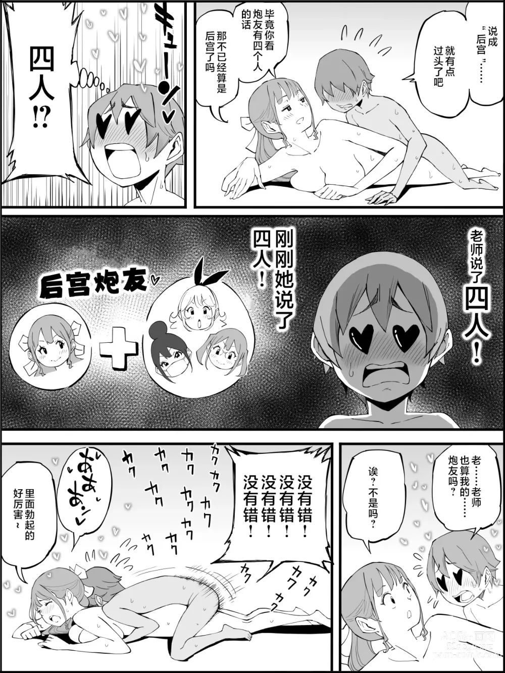 Page 165 of doujinshi Boku ni Harem SeFri ga Dekita Riyuu 3｜我擁有後宮炮友的理由3