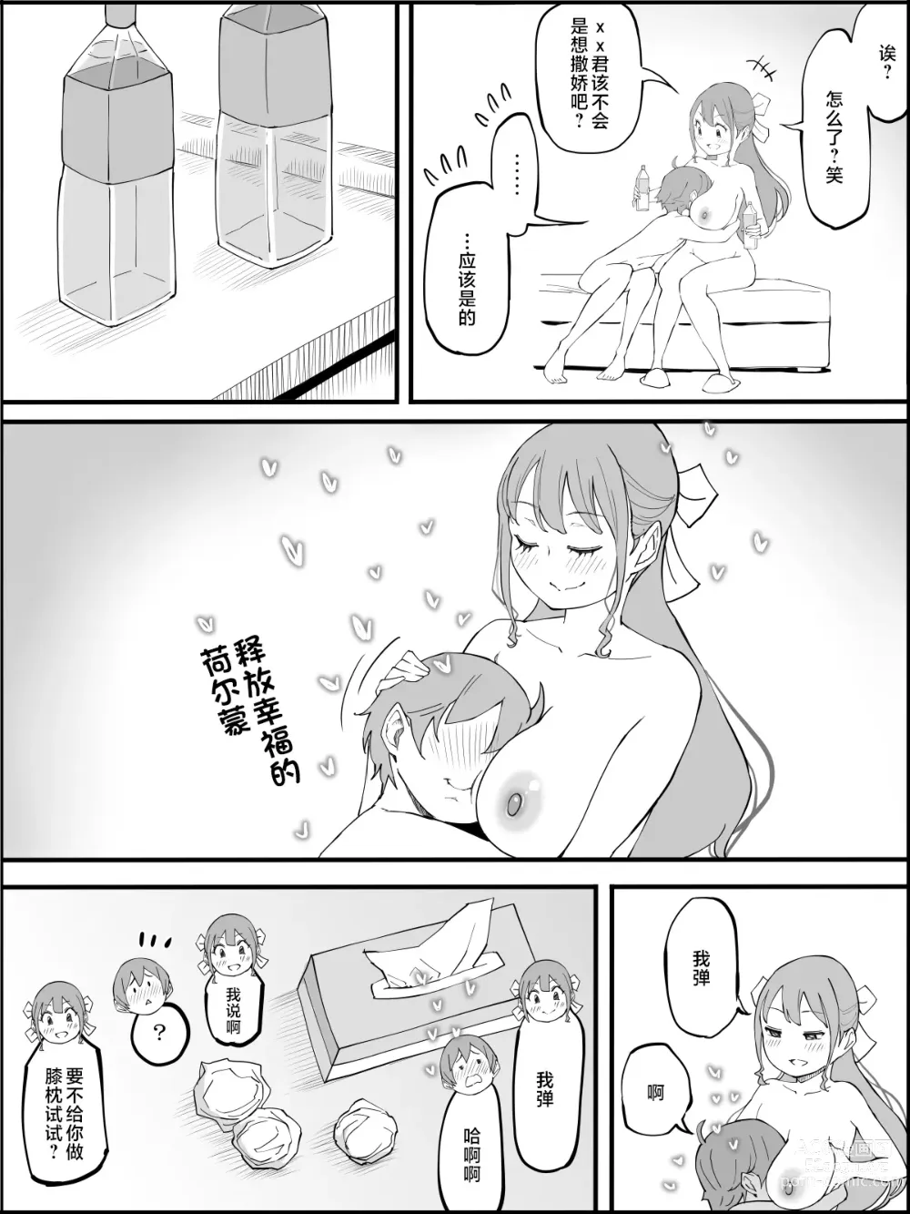 Page 173 of doujinshi Boku ni Harem SeFri ga Dekita Riyuu 3｜我擁有後宮炮友的理由3