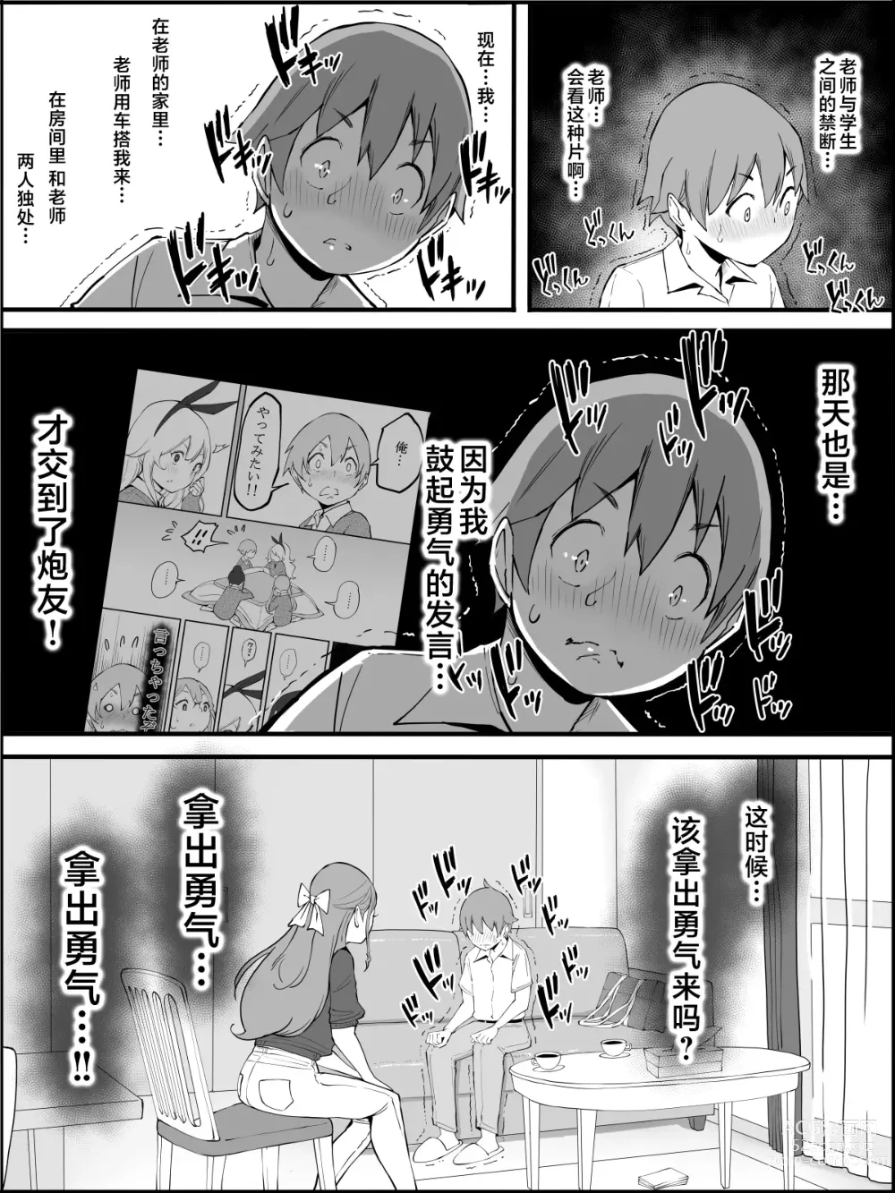 Page 27 of doujinshi Boku ni Harem SeFri ga Dekita Riyuu 3｜我擁有後宮炮友的理由3