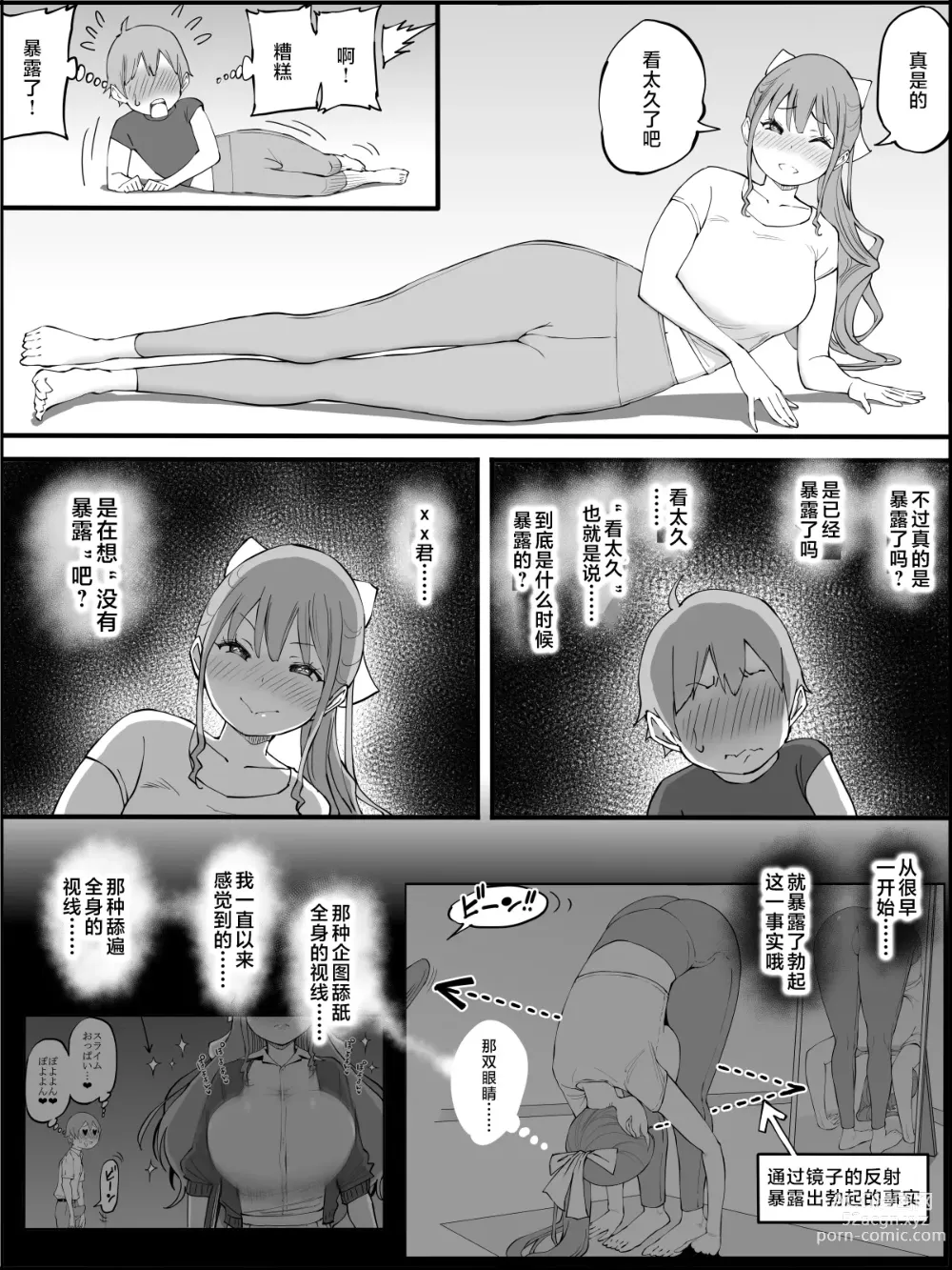 Page 53 of doujinshi Boku ni Harem SeFri ga Dekita Riyuu 3｜我擁有後宮炮友的理由3