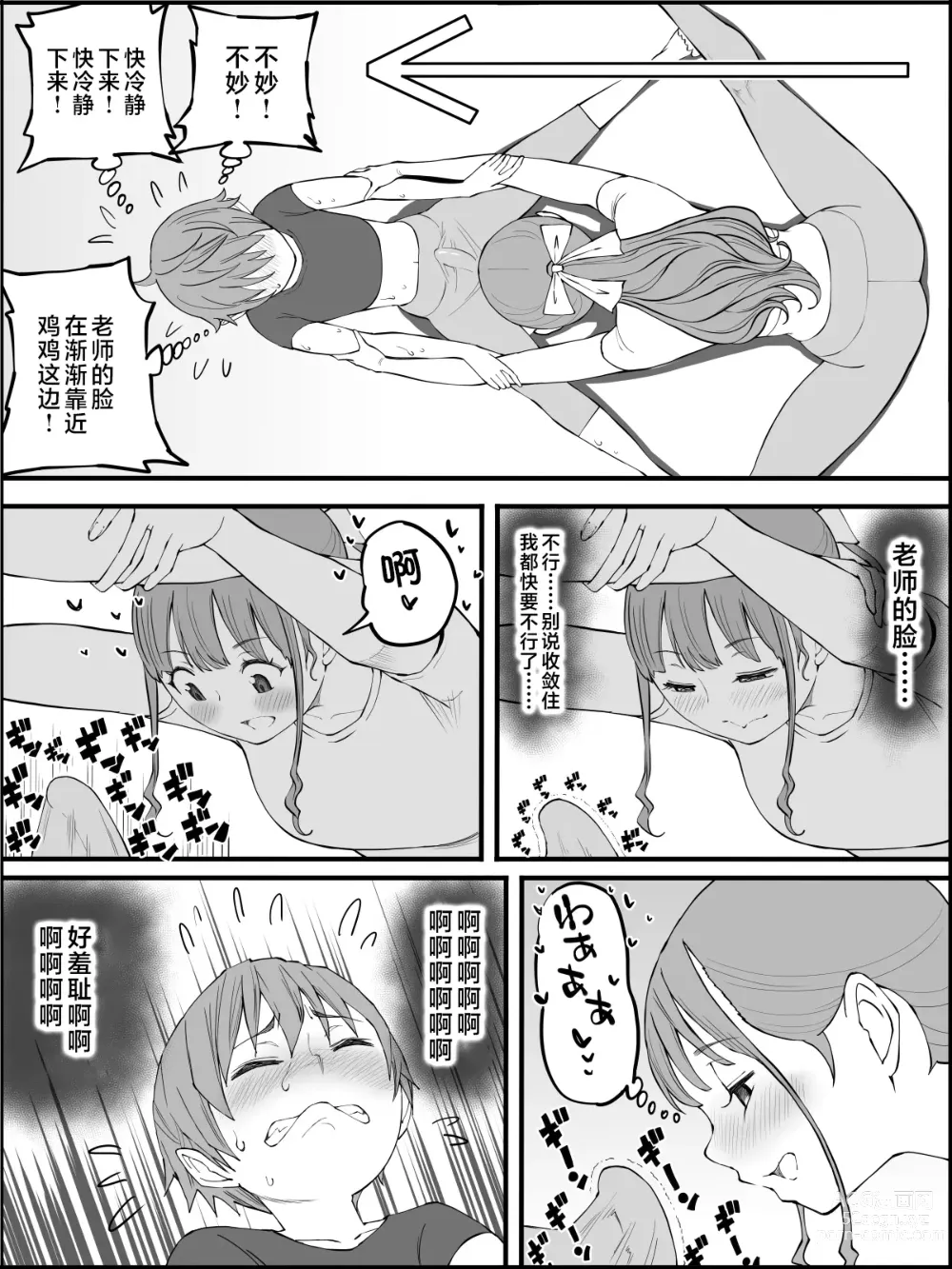 Page 66 of doujinshi Boku ni Harem SeFri ga Dekita Riyuu 3｜我擁有後宮炮友的理由3