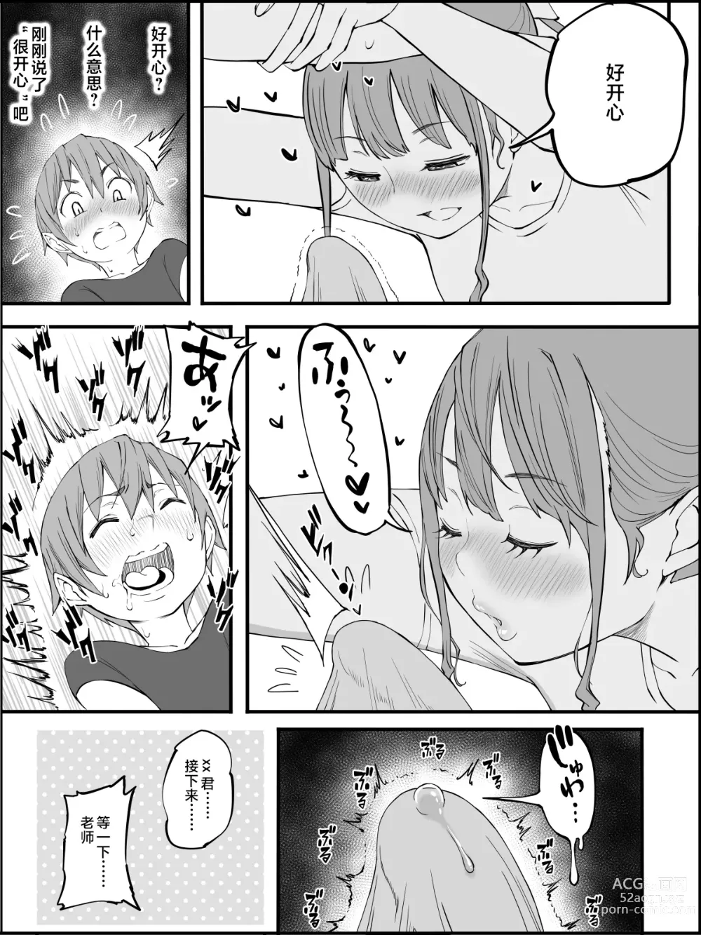 Page 67 of doujinshi Boku ni Harem SeFri ga Dekita Riyuu 3｜我擁有後宮炮友的理由3