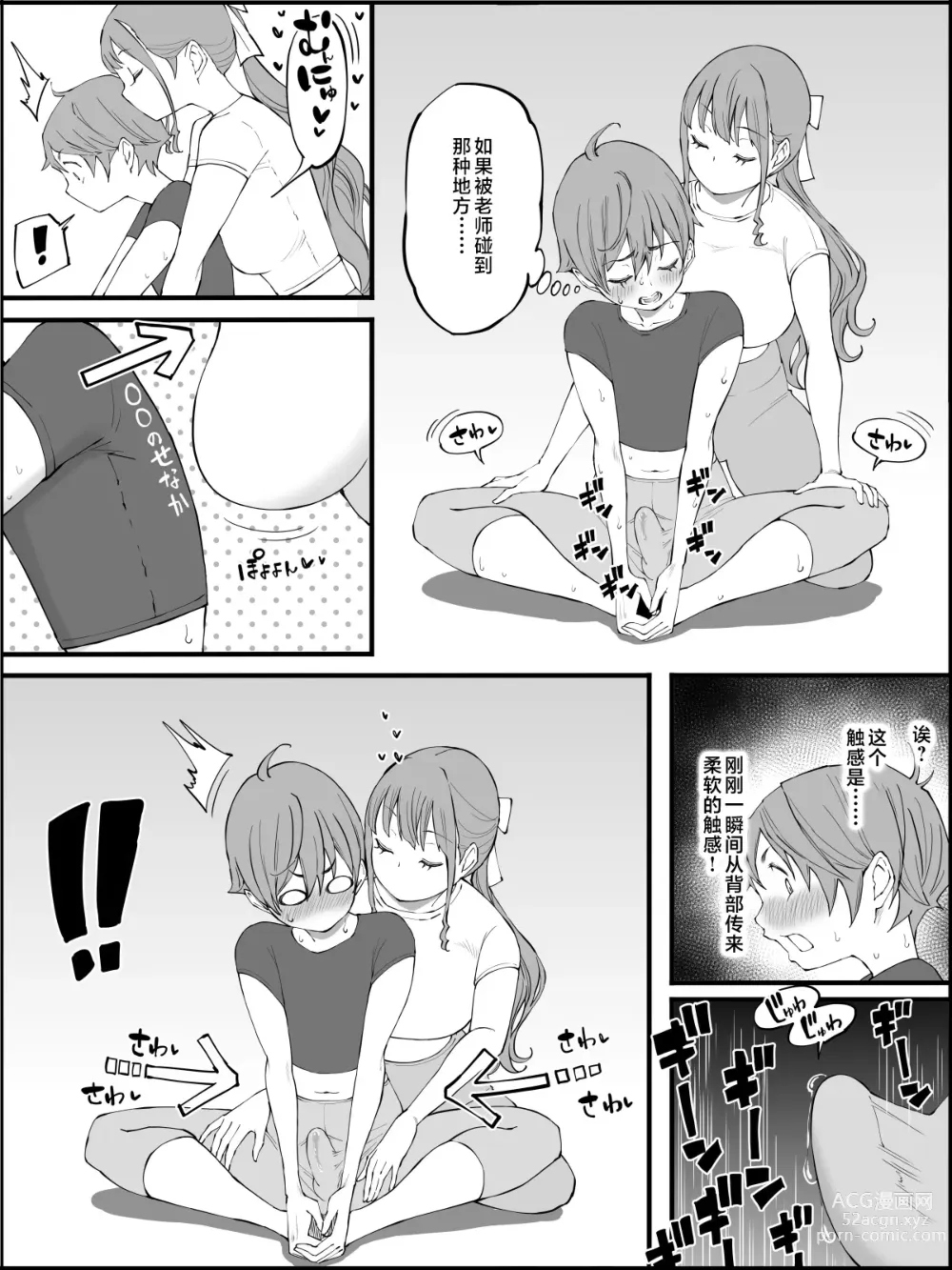 Page 68 of doujinshi Boku ni Harem SeFri ga Dekita Riyuu 3｜我擁有後宮炮友的理由3