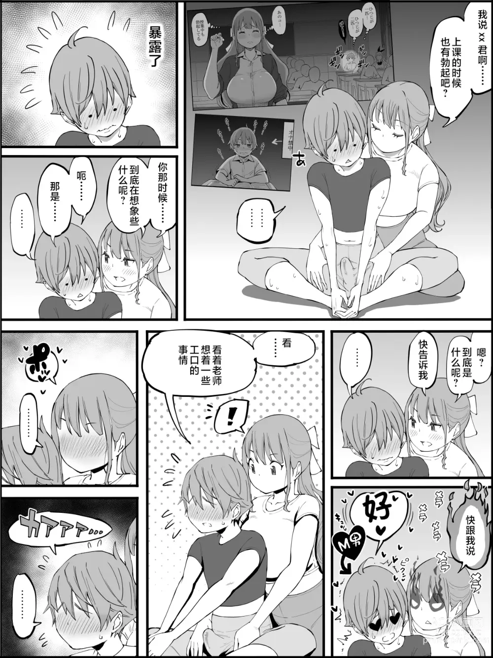 Page 69 of doujinshi Boku ni Harem SeFri ga Dekita Riyuu 3｜我擁有後宮炮友的理由3