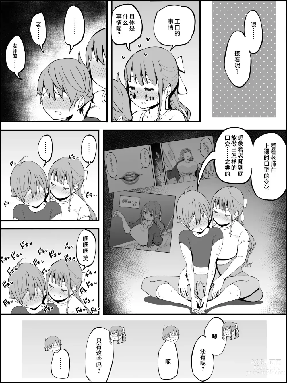 Page 70 of doujinshi Boku ni Harem SeFri ga Dekita Riyuu 3｜我擁有後宮炮友的理由3