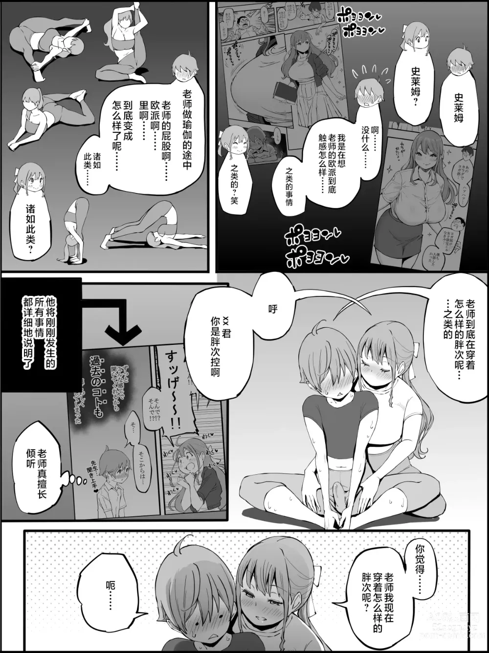 Page 71 of doujinshi Boku ni Harem SeFri ga Dekita Riyuu 3｜我擁有後宮炮友的理由3