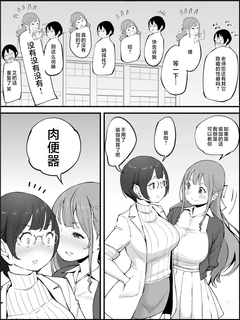 Page 9 of doujinshi Boku ni Harem SeFri ga Dekita Riyuu 3｜我擁有後宮炮友的理由3