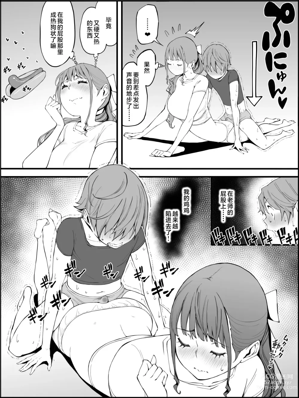 Page 85 of doujinshi Boku ni Harem SeFri ga Dekita Riyuu 3｜我擁有後宮炮友的理由3