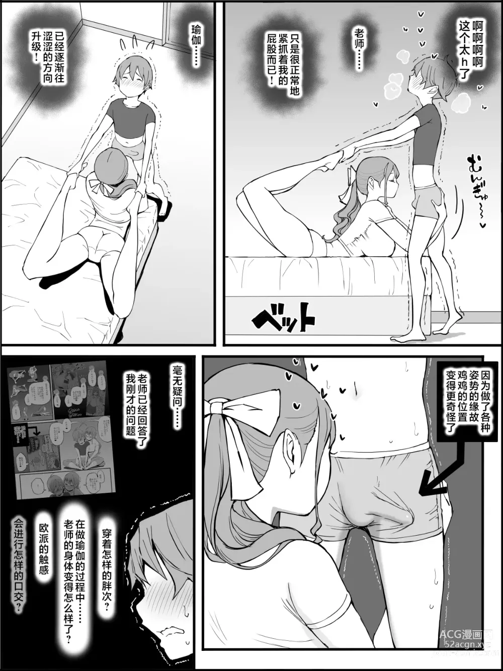 Page 94 of doujinshi Boku ni Harem SeFri ga Dekita Riyuu 3｜我擁有後宮炮友的理由3