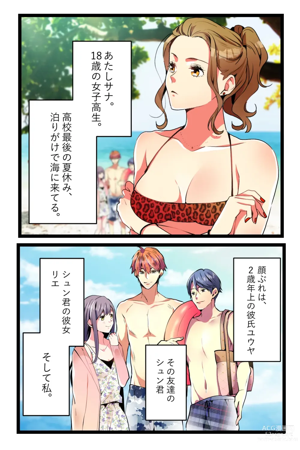 Page 4 of doujinshi NTR Gal. -Umi de Tomodachi to W Date no Hazu ga, Netorare Aokan-chuu-