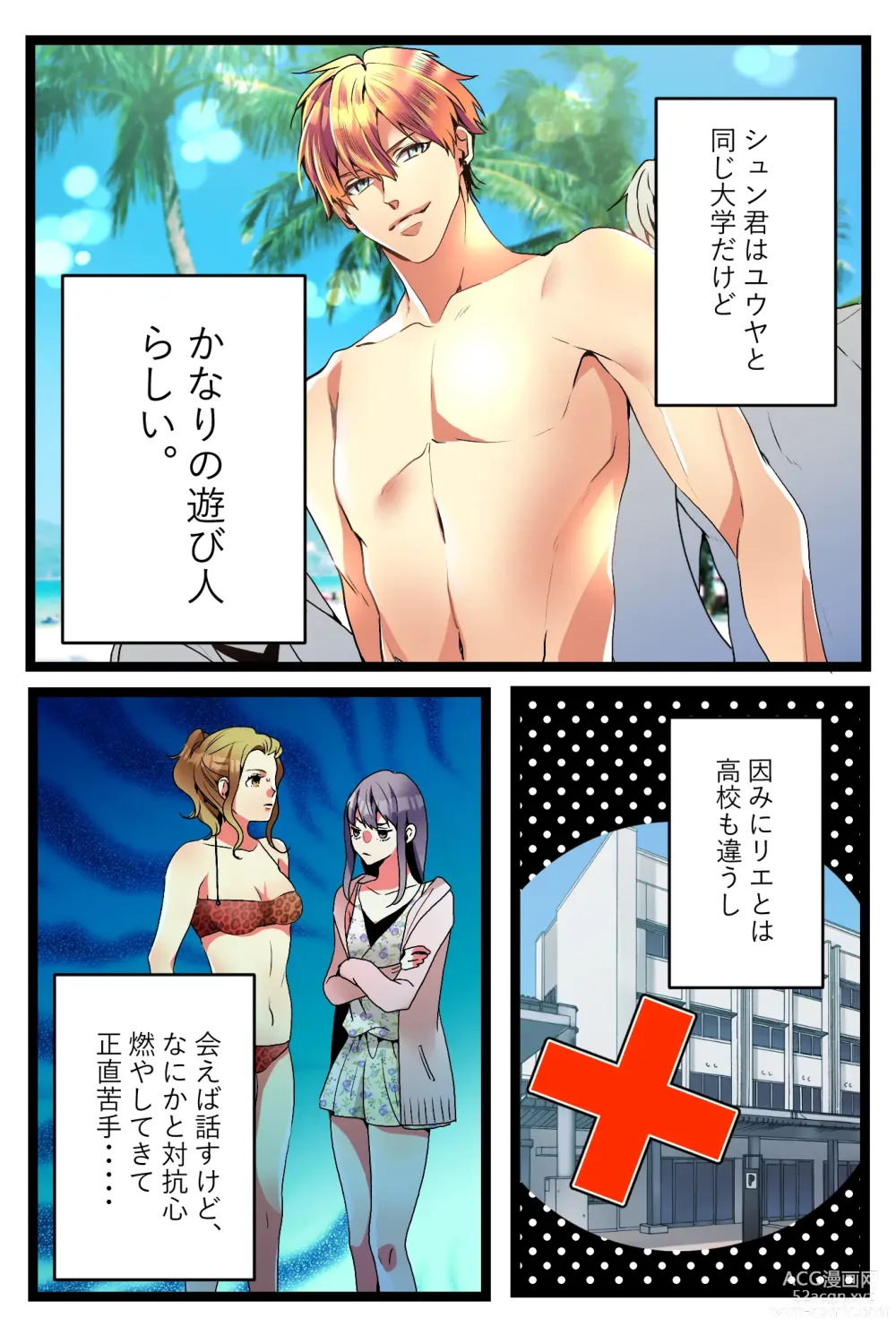 Page 5 of doujinshi NTR Gal. -Umi de Tomodachi to W Date no Hazu ga, Netorare Aokan-chuu-