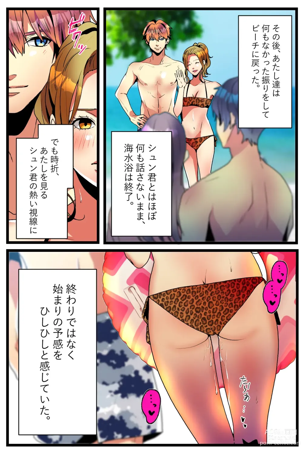 Page 64 of doujinshi NTR Gal. -Umi de Tomodachi to W Date no Hazu ga, Netorare Aokan-chuu-