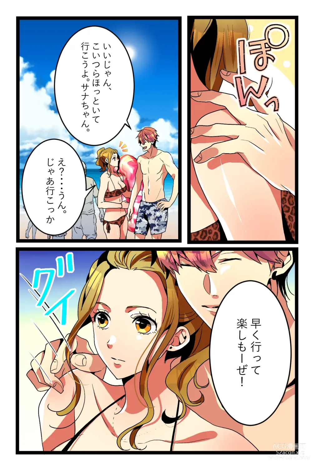 Page 8 of doujinshi NTR Gal. -Umi de Tomodachi to W Date no Hazu ga, Netorare Aokan-chuu-