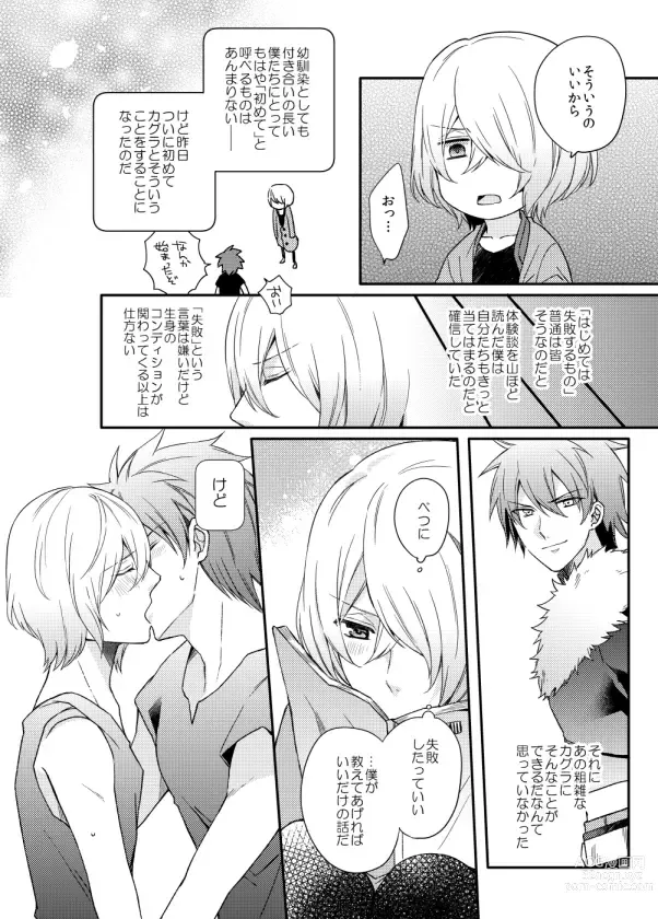 Page 5 of doujinshi Usotsuki Beginners