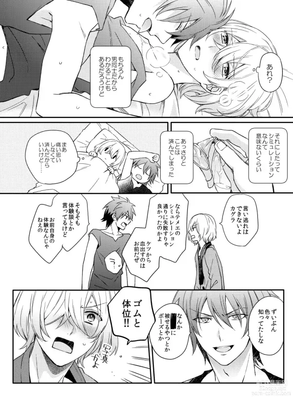 Page 6 of doujinshi Usotsuki Beginners