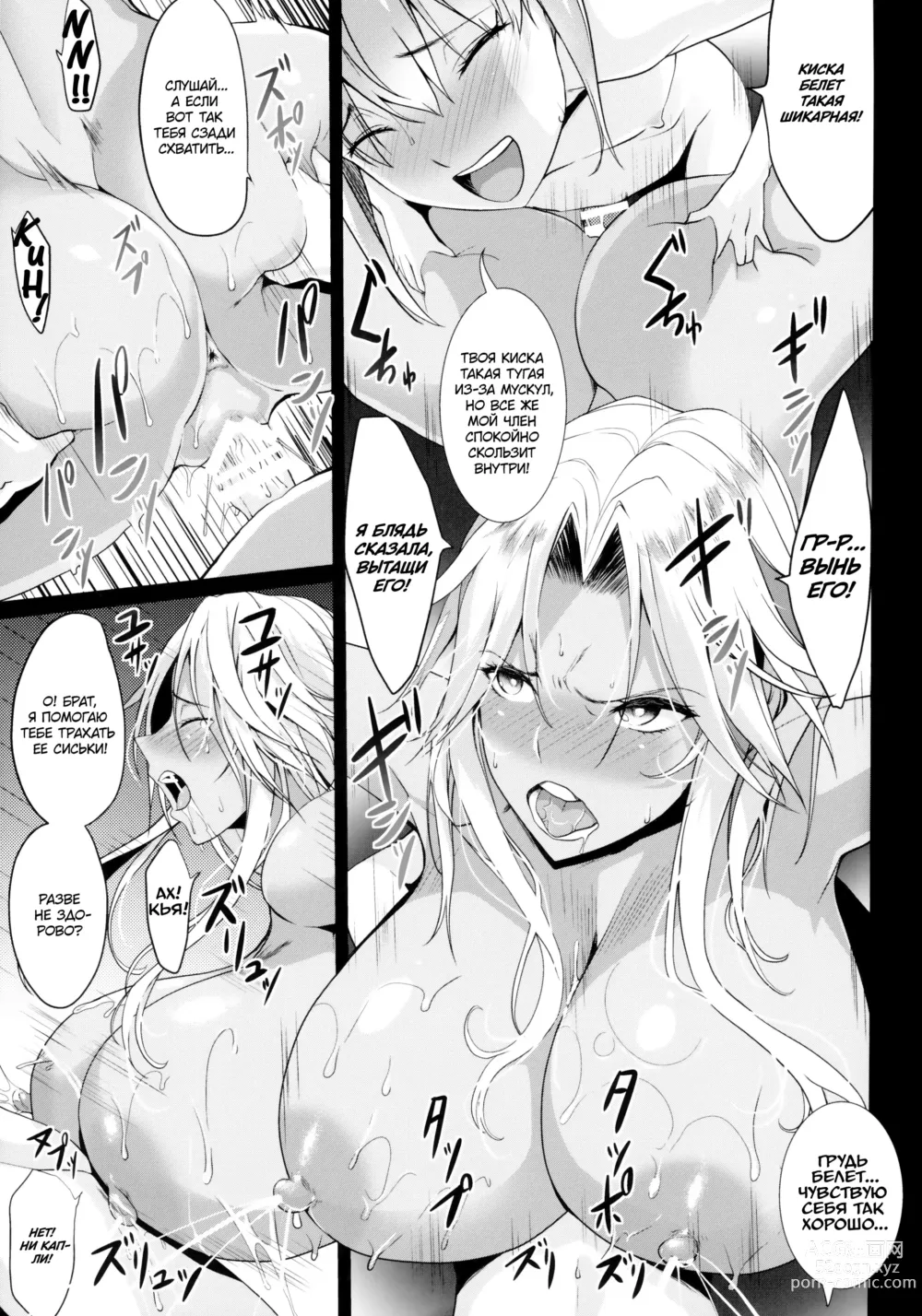 Page 17 of doujinshi Shota Koutei Kyoudai ni Torawareta Bakunyuu Onna Kishi