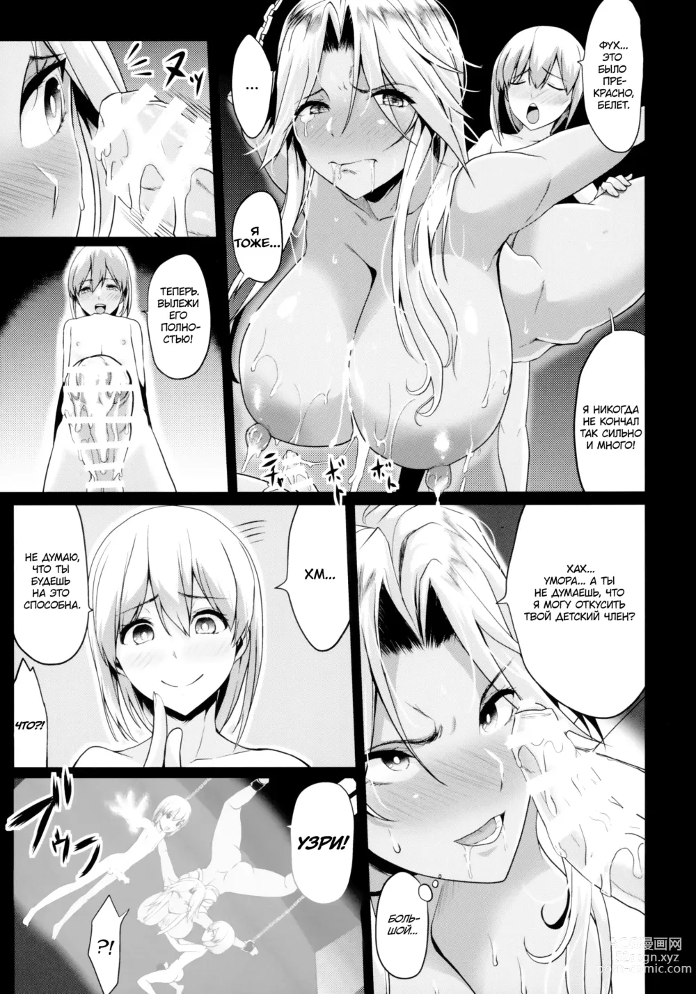 Page 19 of doujinshi Shota Koutei Kyoudai ni Torawareta Bakunyuu Onna Kishi